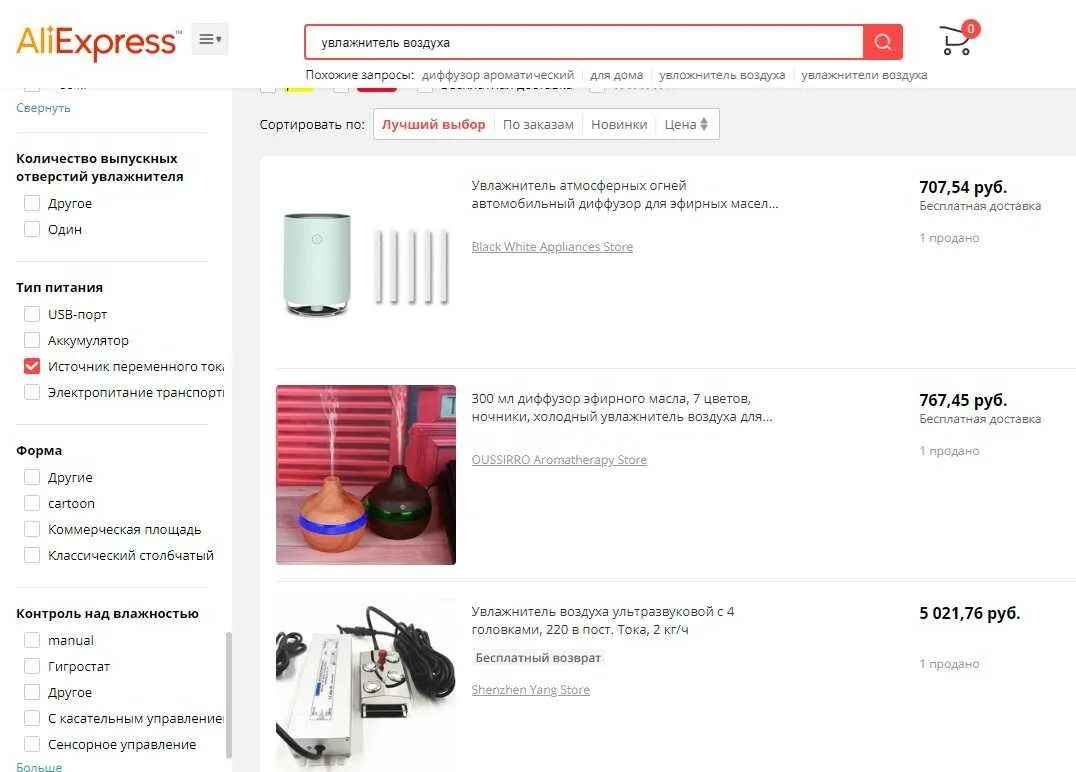 Увлажнитель с АЛИЭКСПРЕСС. Лучшие увлажнители на АЛИЭКСПРЕСС. Увлажнитель воздуха АЛИЭКСПРЕСС как. Самый продаваемый рейтинг увлажнителей воздуха.