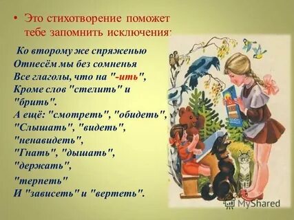 Очень помогает стихотворение