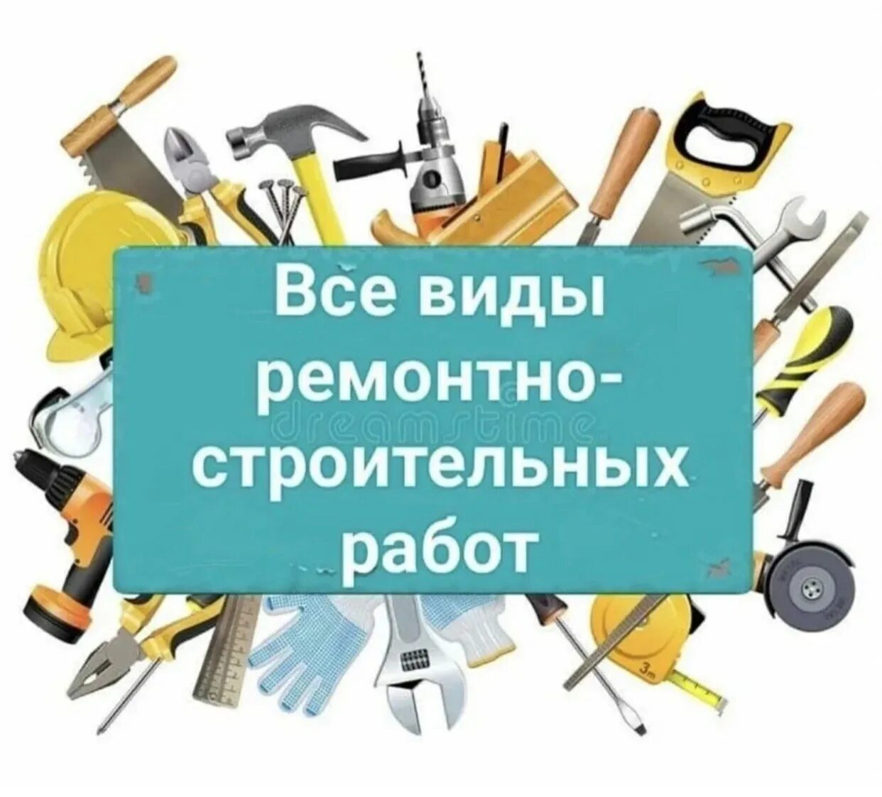 Ремонт недорого объявление. Строительные работы. Все виды отделочных работ. Все виды строительных работ. Строительные работы реклама.