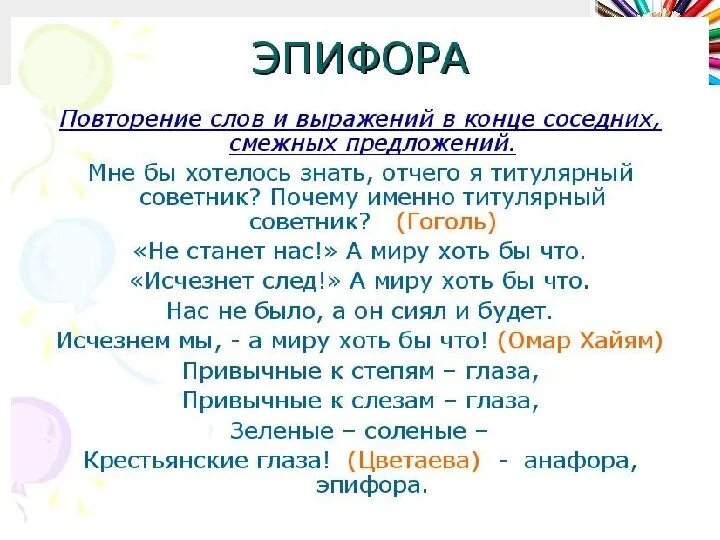 Презентация. Повтор как средство выразиельности.