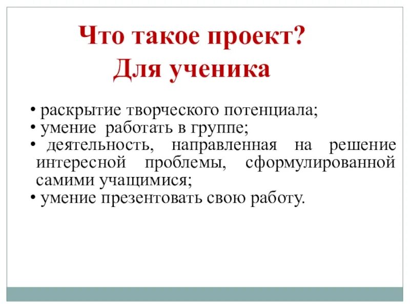 Что такое проект и. Что такое проект кратко. Что такое проект кратко. Что такое проект и. Презентация проекта.