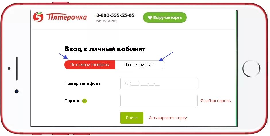 Зарегистрировать пятерочку на телефон. Активация карты. Выручай-карта пятёрочка личный кабинет. Выручай карта личный кабинет. Карта пятёрочка активация карты.