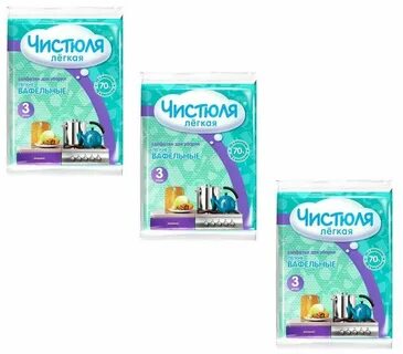 Чистюля 3