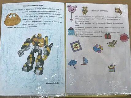 Сочинение 4 класс любимая игрушка для мальчиков