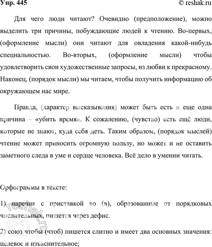 Русский язык 8 класс упр 445. Упр 445 по русскому языку 6 класс. Русский язык 8 класс Бархударов упр 445.