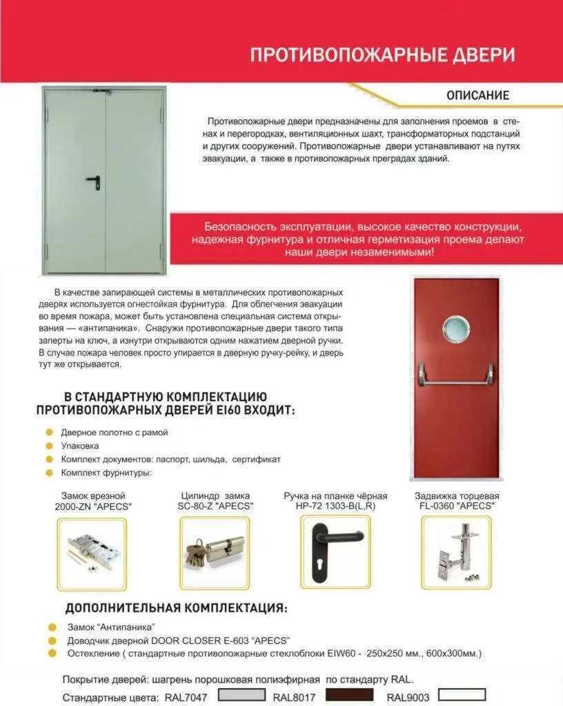 Безопасность противопожарная дверь. Противопожарные металлические двери монтажный размер 102 на 202см. Нормы установки противопожарных дверей. Межкомнатные противопожарные двери 60 мин. Противопожарная дверь шириной 1250.