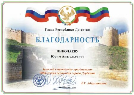 Благодарность главы республики