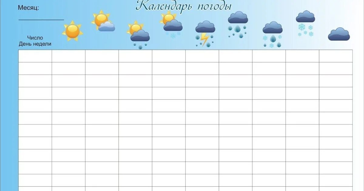 Наблюдение за погодой в подготовительной группе. Дневник наблюдений за природой. Ведение дневника наблюдения за погодой. Дневник наблюдений за погодой в детском саду. Дневник наблюдений для дошкольников.