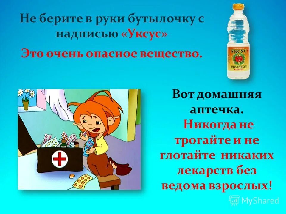 Домашние опасности. Плакат домашние опасности. Домашние опасности по окружающему миру. Домашние опасности 2 класс презентация. Презентация окружающий мир домашние опасности