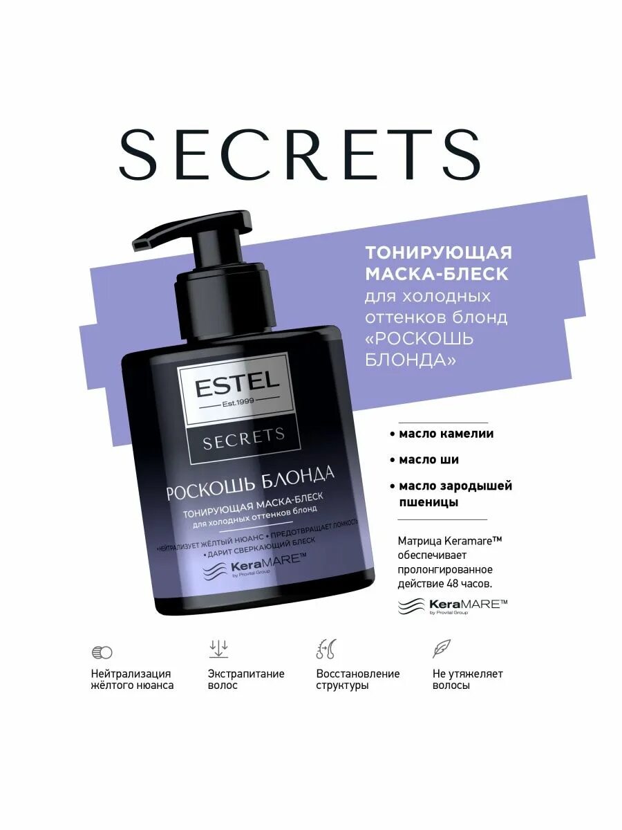набор estel secrets "сияние цвета" шампунь 250мл + бальзам 200мл + спрей 200мл/3. Estel secrets роскошь блонда бальзам. маска для волос эстель секрет. маска эстель регенерирующая для волос с дозатором. шампунь эстель секрет.