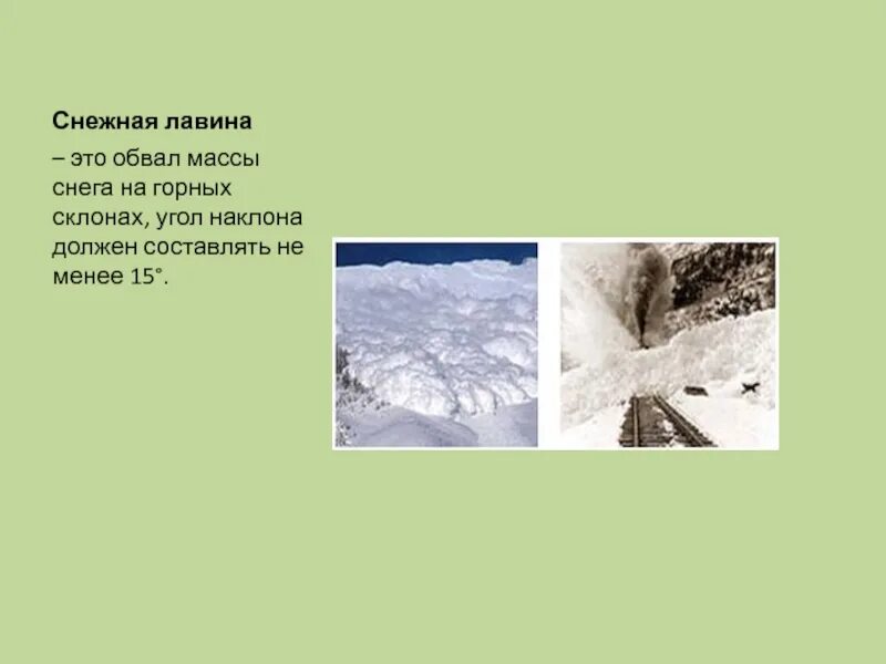 Обвал определение. Обвал массы снега на горных склонах. снежная лавина. снежные оползни. обвалы и снежные лавины.