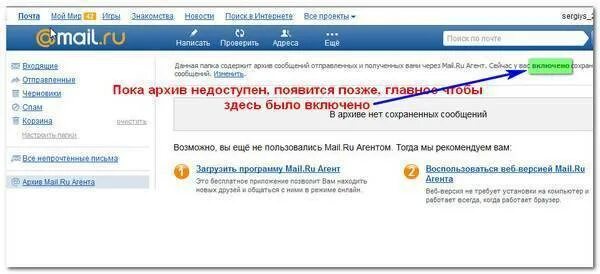 Где найти архив сообщений. Архив майл. архив в почте майл. архив в почте. найти архив сообщений.