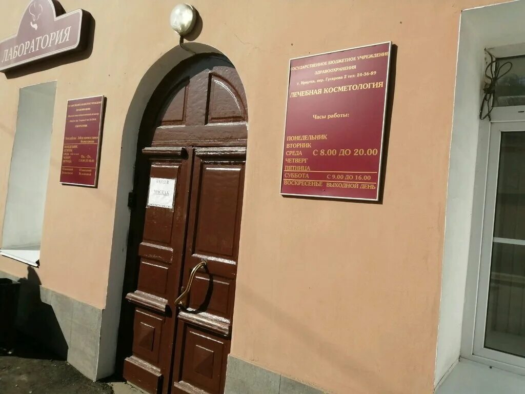 Иркутск, пер. Иркутск, пер. Г. Гусарова, 2. Гусарова, 2.