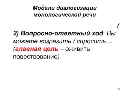 Что такое вопросно ответная форма изложения