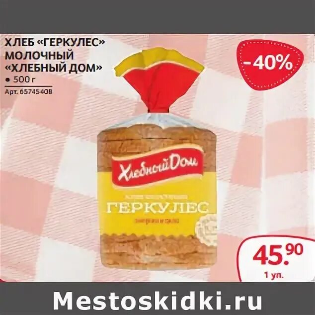 геркулес хлеб зерновой в нарезке 500г. хлеб молочный геркулес хлебный дом нарезка. хлебцы в окее. хлебный дом геркулес молочный. хлеб молочный геркулес хлебный дом нарезка.