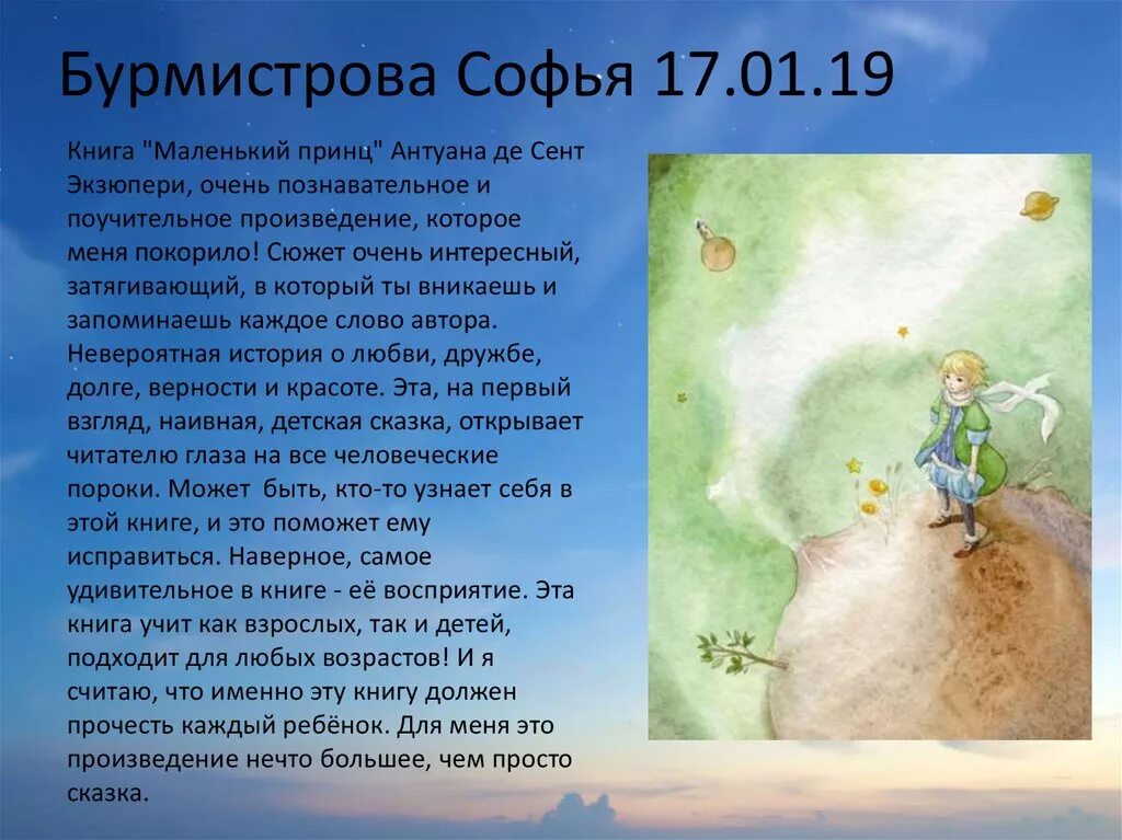 Экзюпери маленький принц роза. Маленький принц 1943. Маленький принц и пьяница. Произведение маленький принц содержание. Антуан де сент-экзюпери маленький принц иллюстрации.