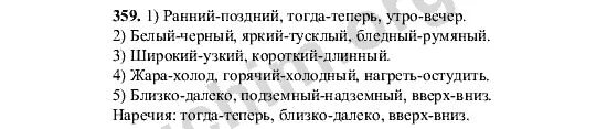 Русский язык номер 359. Русский ладыженская 6 класс 2 часть номер 359. Русский язык 7 класс номер 361