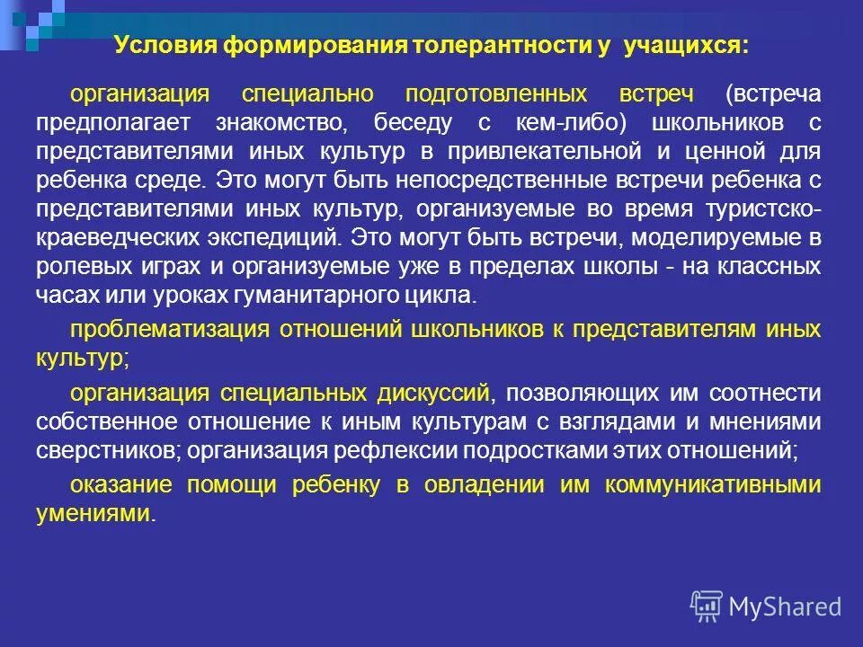 Формирование толерантных установок. Инструментальные педагогические среды. Формирование у ребенка позиции учащегося. Формирование толерантных установок. Толерантный синоним.