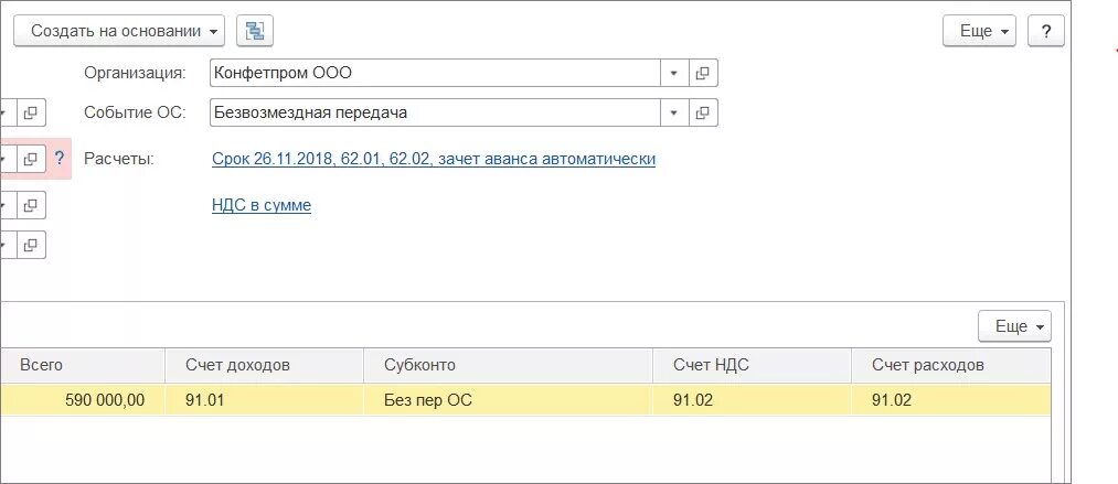 Безвозмездная передача основных средств проводки в 1с 8.3. Передача в безвозмездное пользование 1с Бухгалтерия. Безвозмездная передача ОС. Безвозмездная передача имущества проводка.