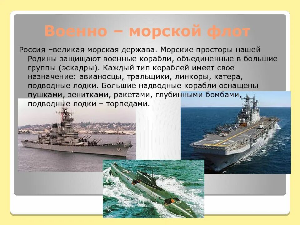 Россия морская держава. Проект про военно морской флот. Великая морская держава. Россия Великая морская держава презентация. Морской флот презентация