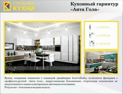 Стильные кухни щелково