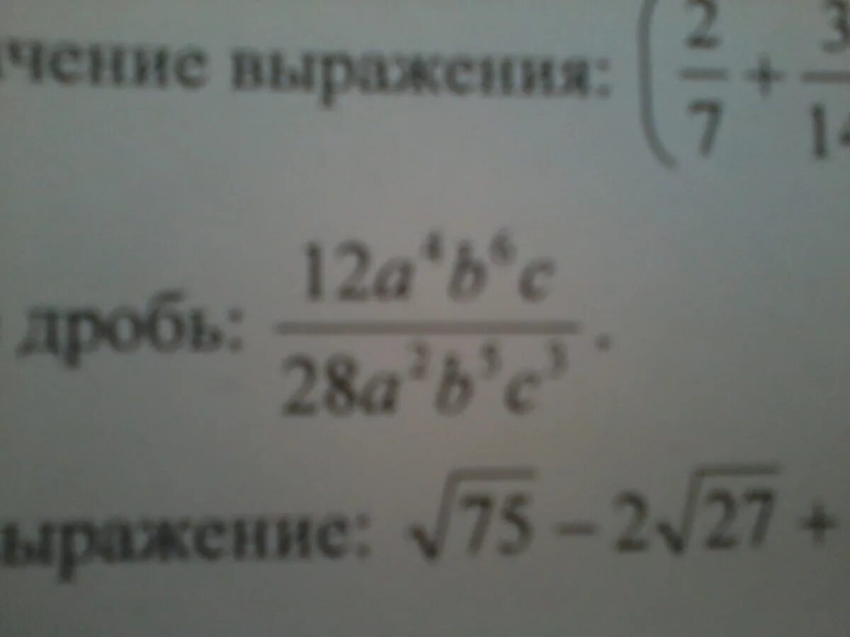 Как сократить дробь 28. Сократить дробь 28а6б8с3. Сократите 2 4/12. Сократите дробь 12ав/4а. Сократить дробь а4/5-в 4/5 а2/5-в2/5.