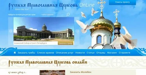 Православный сайт отзывы