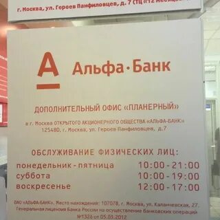 Альфа банк стерлитамак график работы