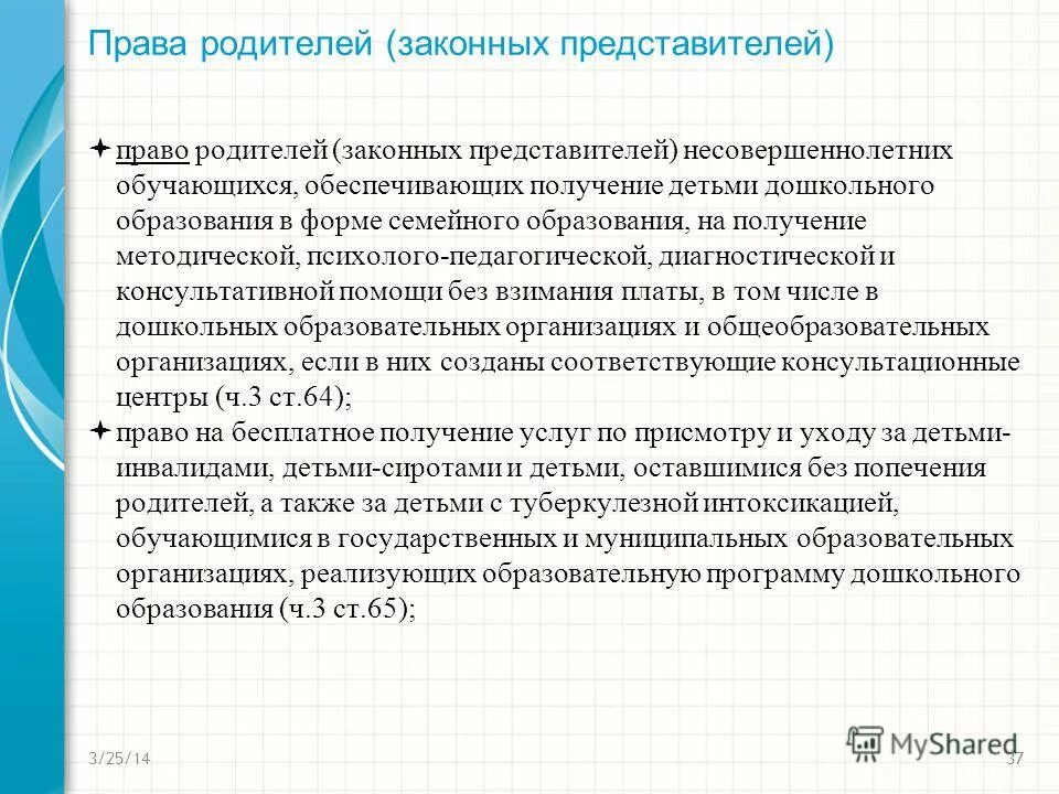 права законного представителя несовершеннолетнего. являюсь законным представителем несовершеннолетнего. законный представитель несовершеннолетнего. законный представитель до какого возраста. законный представитель несовершеннолетнего ребенка это.