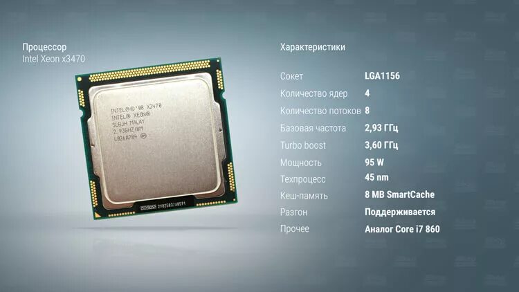 Сколько ядер в процессоре intel. Xeon e3470. Intel Xeon x3470. 1156 Сокет процессоры Xeon. Intel Xeon 3470.