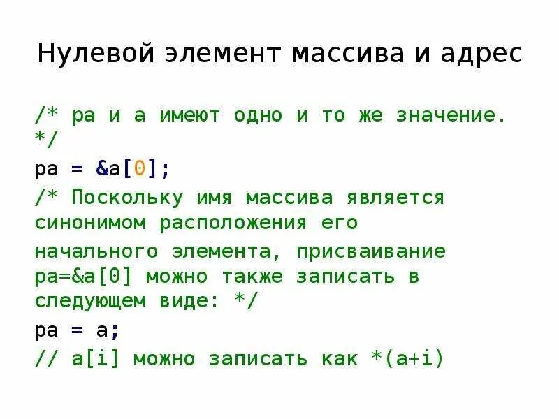 Определить номер элемента массива. Имя массива является:. Как определить имя массива. Нулевые элементы массива это. Нулевые биты в элементах массива.