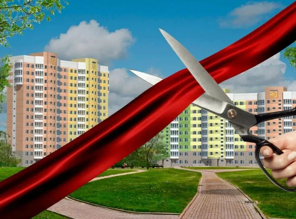 Что значит сдача дома. Завершение строительства. ввод объекта в эксплуатацию. ввод здания в эксплуатацию. ввод дома в эксплуатацию.