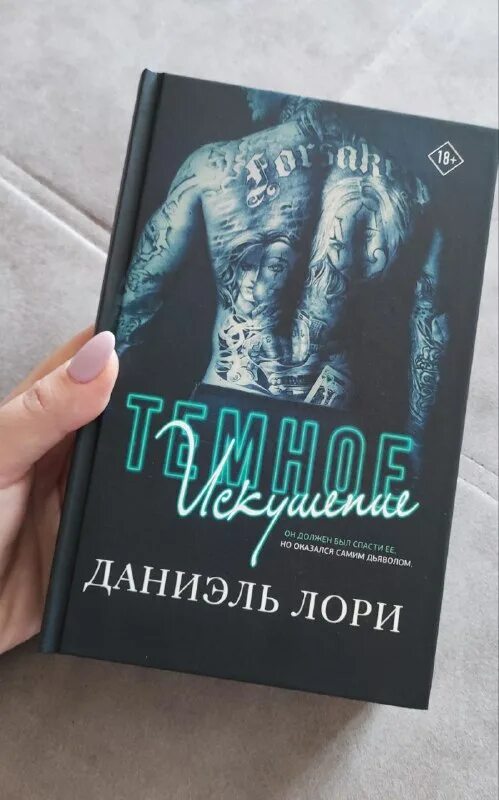 Сумасшедшая одержимость даниэль лори. Сумасшедшая одержимость даниэль лори