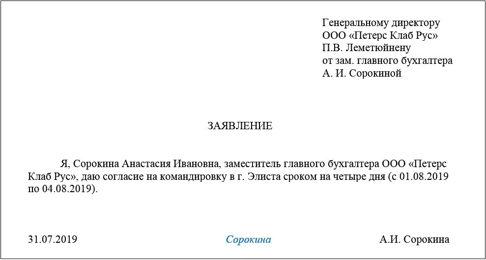 Командировка во время отпуска