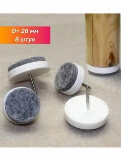 Ножки приклеиваемые