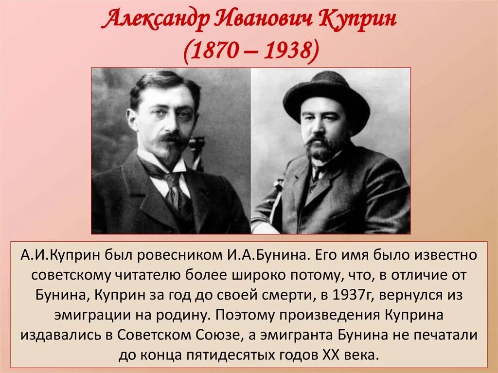 Куприн с Чеховым Буниным и горьким. Бунин и Куприн 1901.