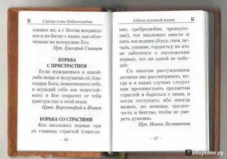 Наставления святых читать