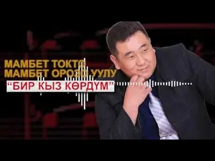 Бир кыз