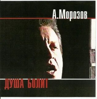 Болела mp3