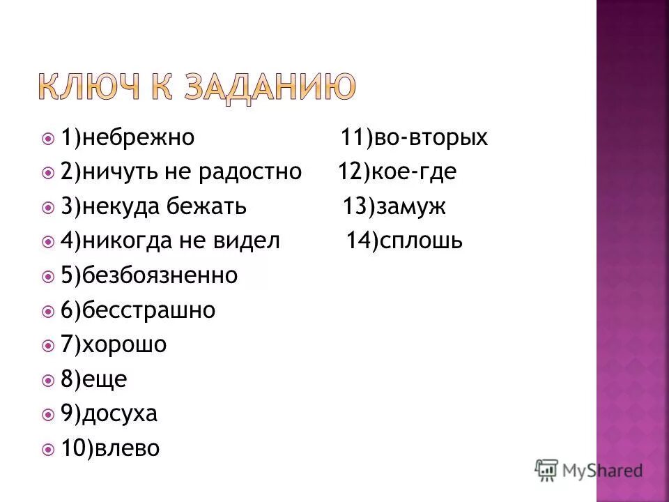 Правила написания не с именами прилагательными. Ничуть не аккуратно. Ничуть не аккуратно. Ничуть не страшно книга. Правописание частицы не с прилагательными правило.