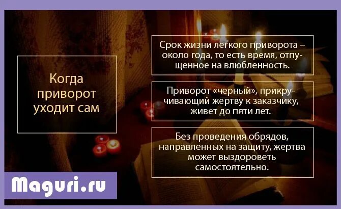 Как сделать приворот мужчине в домашних условиях. Снятие приворота с мужчины. Как снять приворот с сына. Как снять любовный приворот самостоятельно. Как матери снять с сына приворот.