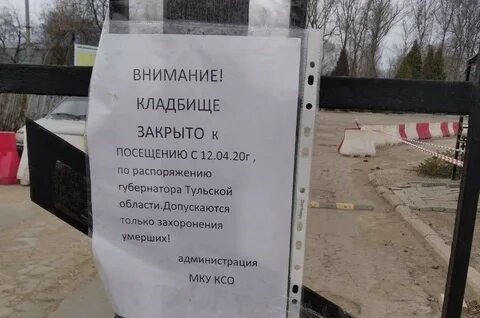 Посещение закрыто