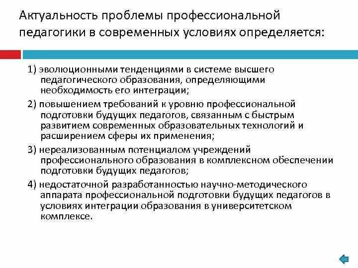 Проблемы педагогической теории