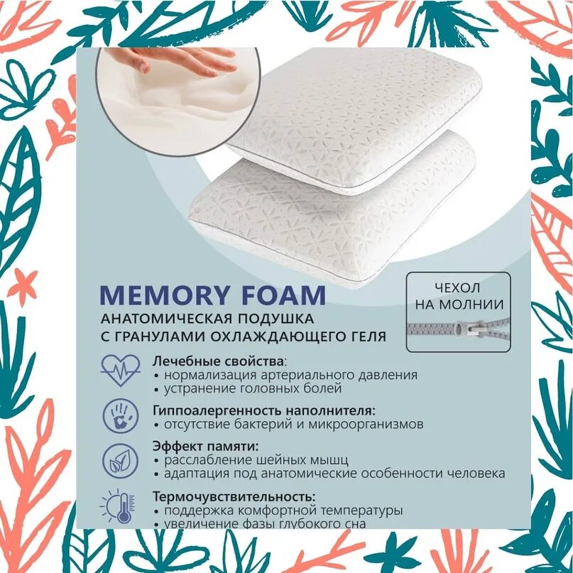 Анатомическая подушка с эффектом памяти Memory Foam. Анатомическая подушка с эффектом памяти Memory Foam" 40 60 12. Анатомическая подушка Memory Classic. Подушка анатомическая Eva Memory Foam. Подушка мемори фоам