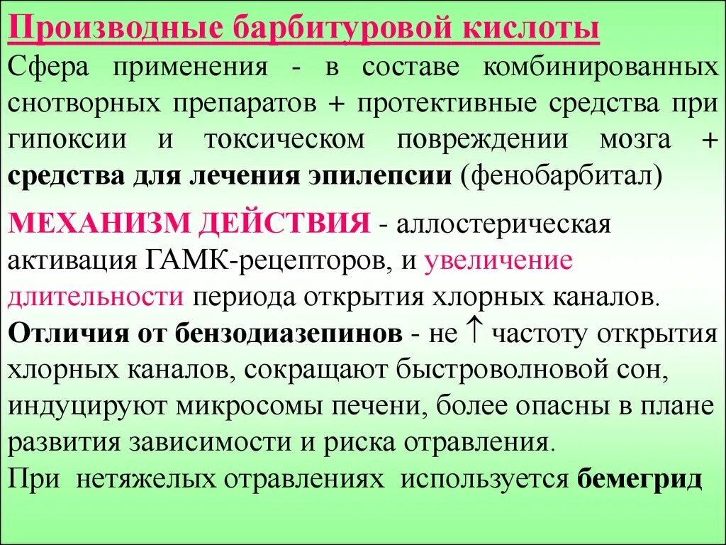 Производные барбитуровой кислоты. Аргентометрия барбитуратов. Лекарственные препараты производные барбитуровой кислоты. Производные барбитуровой кислоты препараты. Производные барбитуровой кислоты.