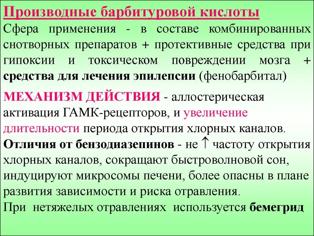 Кислота при эпилепсии. Снотворные средства производные барбитуровой кислоты. Производным барбитуровой кислоты является препарат. Производные барбитуровой кислоты снотворные препараты. Снотворное средство производное барбитуровой кислоты.