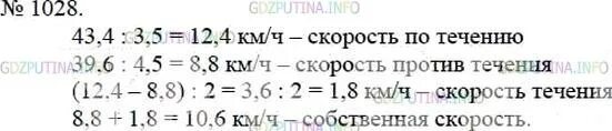 1028 математика 5 класс никольский. Математика 5 класс 1028. 5 Класс номер 1028. Математика - 5 класс, 1028 номер, моторная лодка..