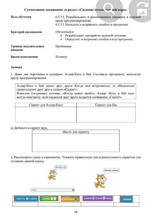 Сор по информатике 3 класс. Сор по информатике 6 класс 4 четверть. информатика 7 класс сор.