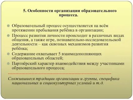 Особенности организации педагогического процесса педагогом