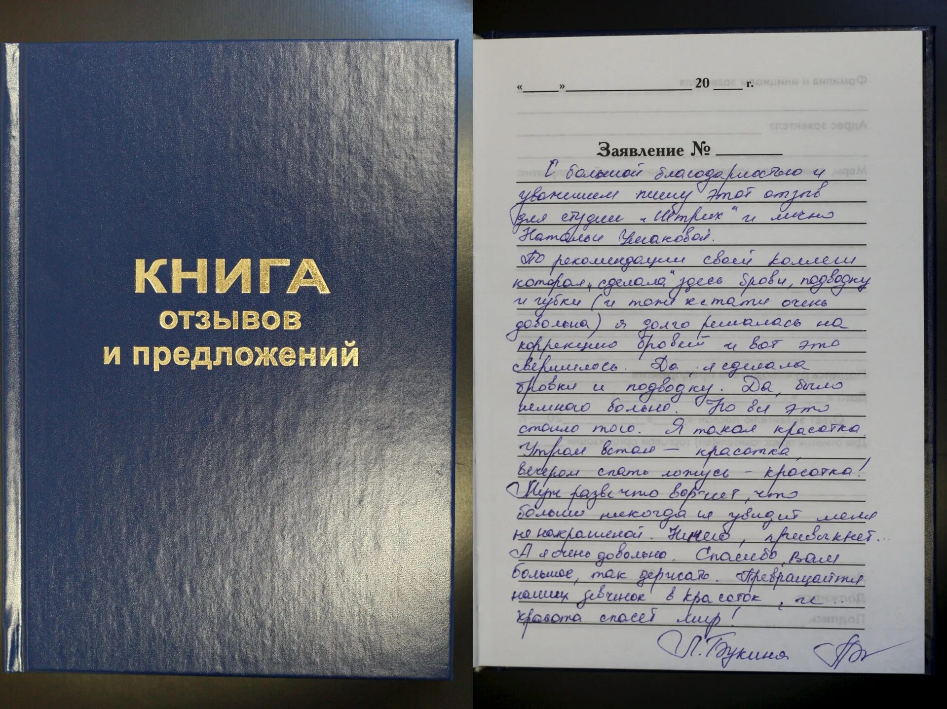 Книга жалоб и предложений пгт. Книга жалоб и предложений. книга отзывов и предложений. книга отзывов жалоб и предложений. книга отзывов и предложений образец.